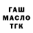 Гашиш индика сатива Brad Barner