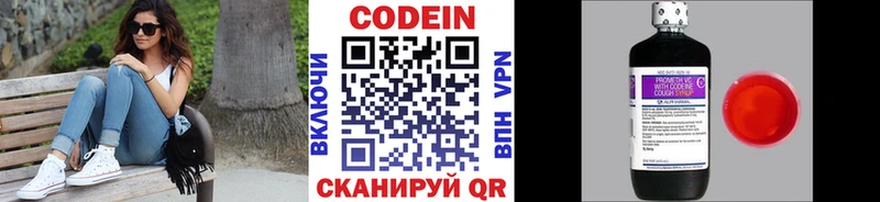 Кодеиновый сироп Lean Purple Drank  Павловск 